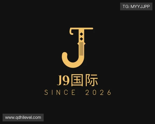 解读J9国际